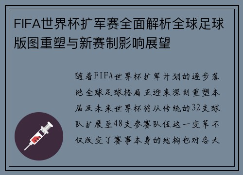 FIFA世界杯扩军赛全面解析全球足球版图重塑与新赛制影响展望 FIFA世界杯扩军赛全面解析全球足球版图重塑与新赛制影响展望
